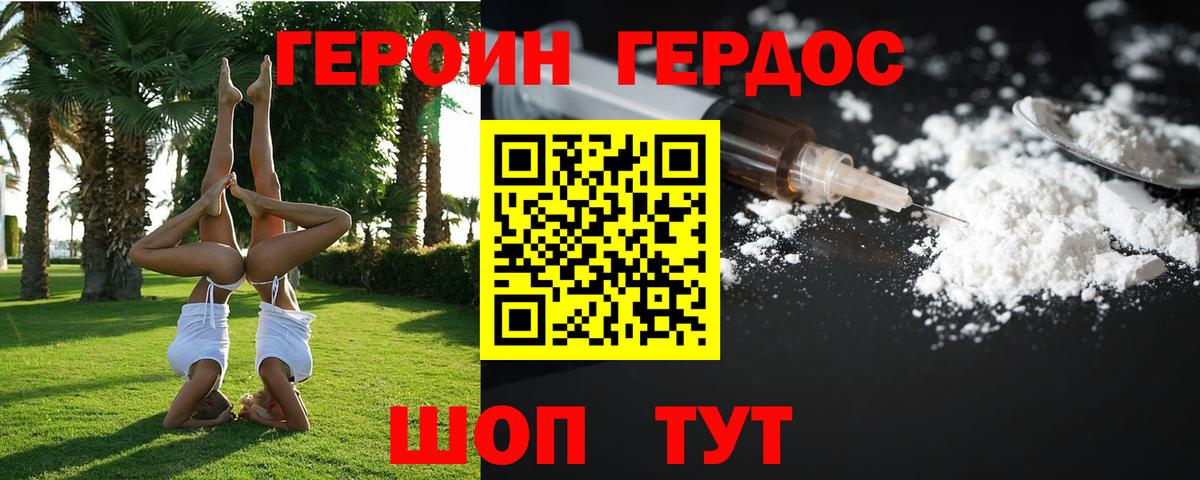 Героин герыч  Героин  Биробиджан  Вход с VPN 