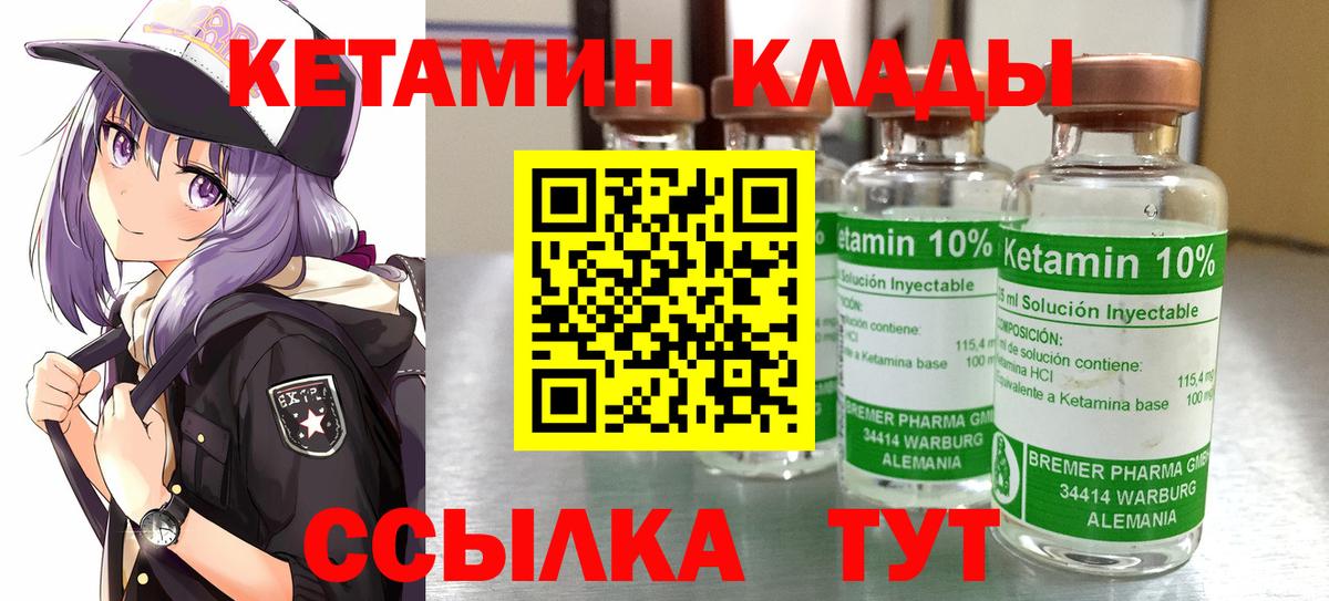 КЕТАМИН ketamine  Вход с VPN  Биробиджан 