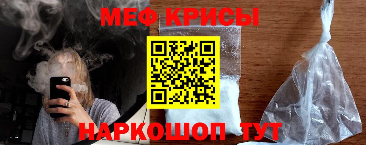 Меф мяу мяу мука Биробиджан
