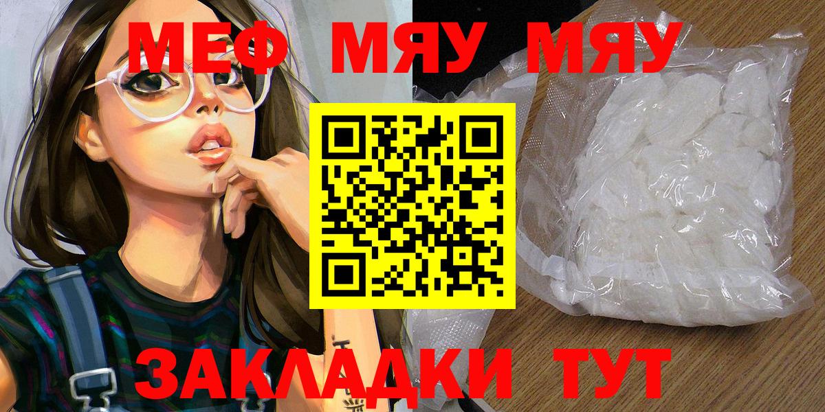 МЕФ  МЯУ-МЯУ  Биробиджан  Мефедрон кристаллы  Вход с VPN  Мефедрон 4 MMC 