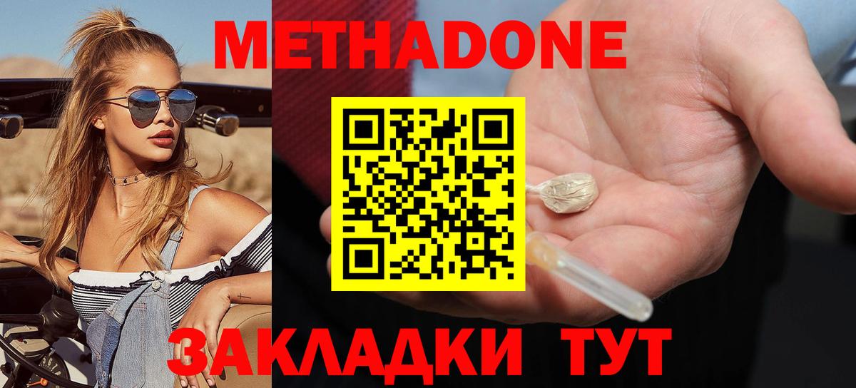 Биробиджан  МЕТАДОН кристалл  Вход с VPN  Метадон мёд 