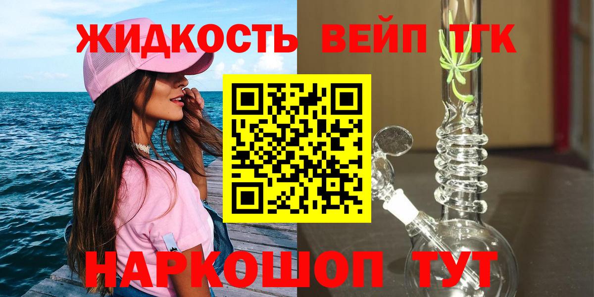 ТГК вейп с тгк Биробиджан
